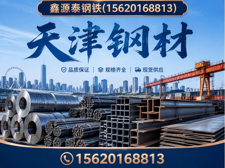 滨海新区天津钢材展示图